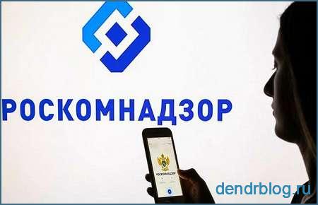 Роскомнадзор