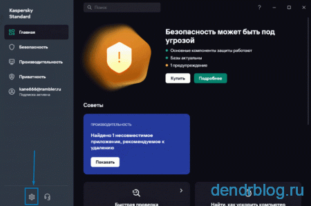 Kaspersky Standard настройки Kaspersky Standard настройки
