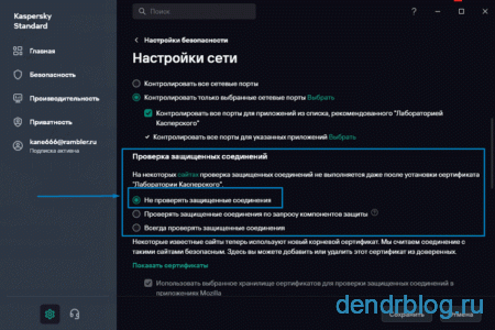 Kaspersky Standard настройки